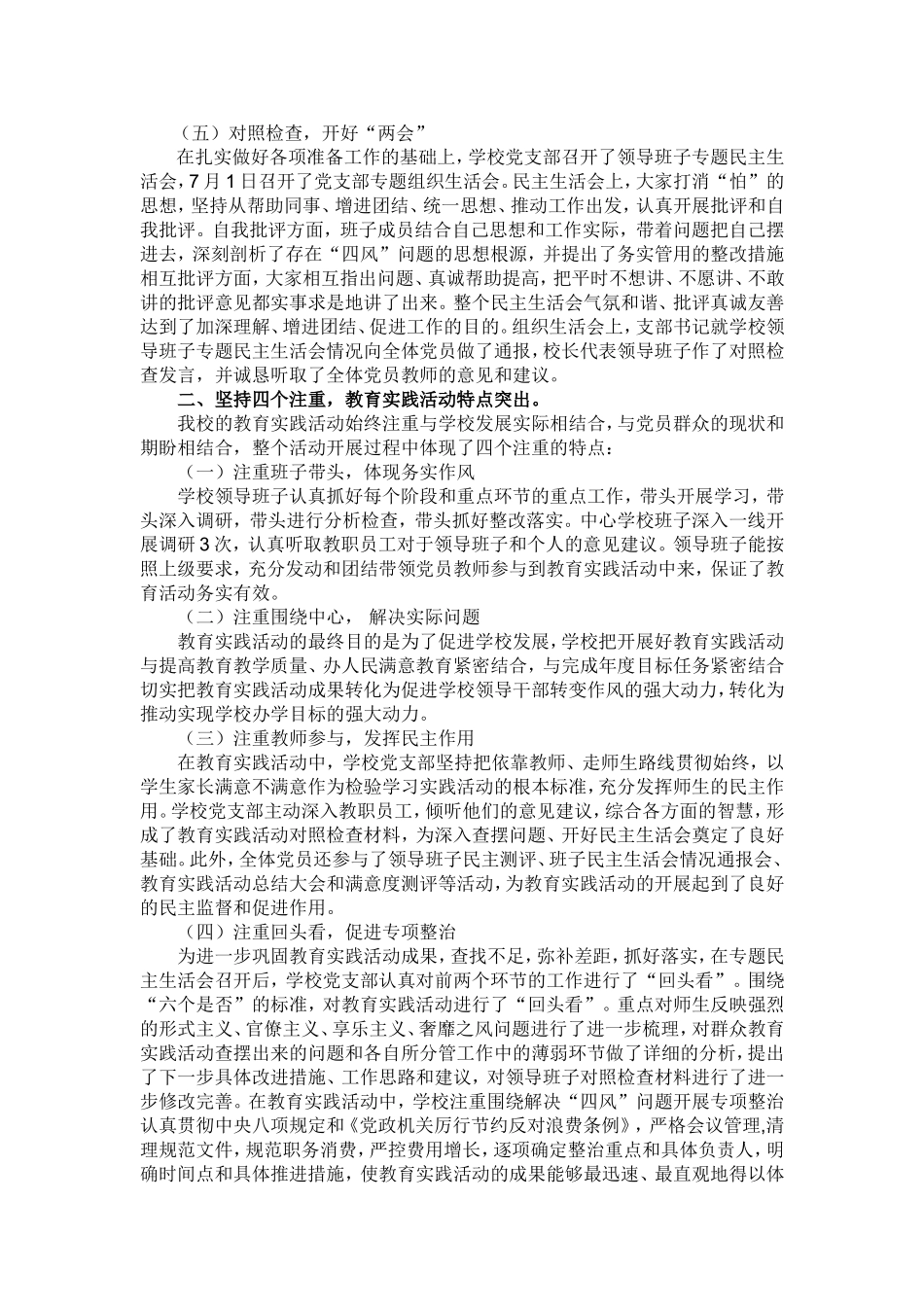 梅铺中心学校党的群众路线教育实践活动工作总结_第2页