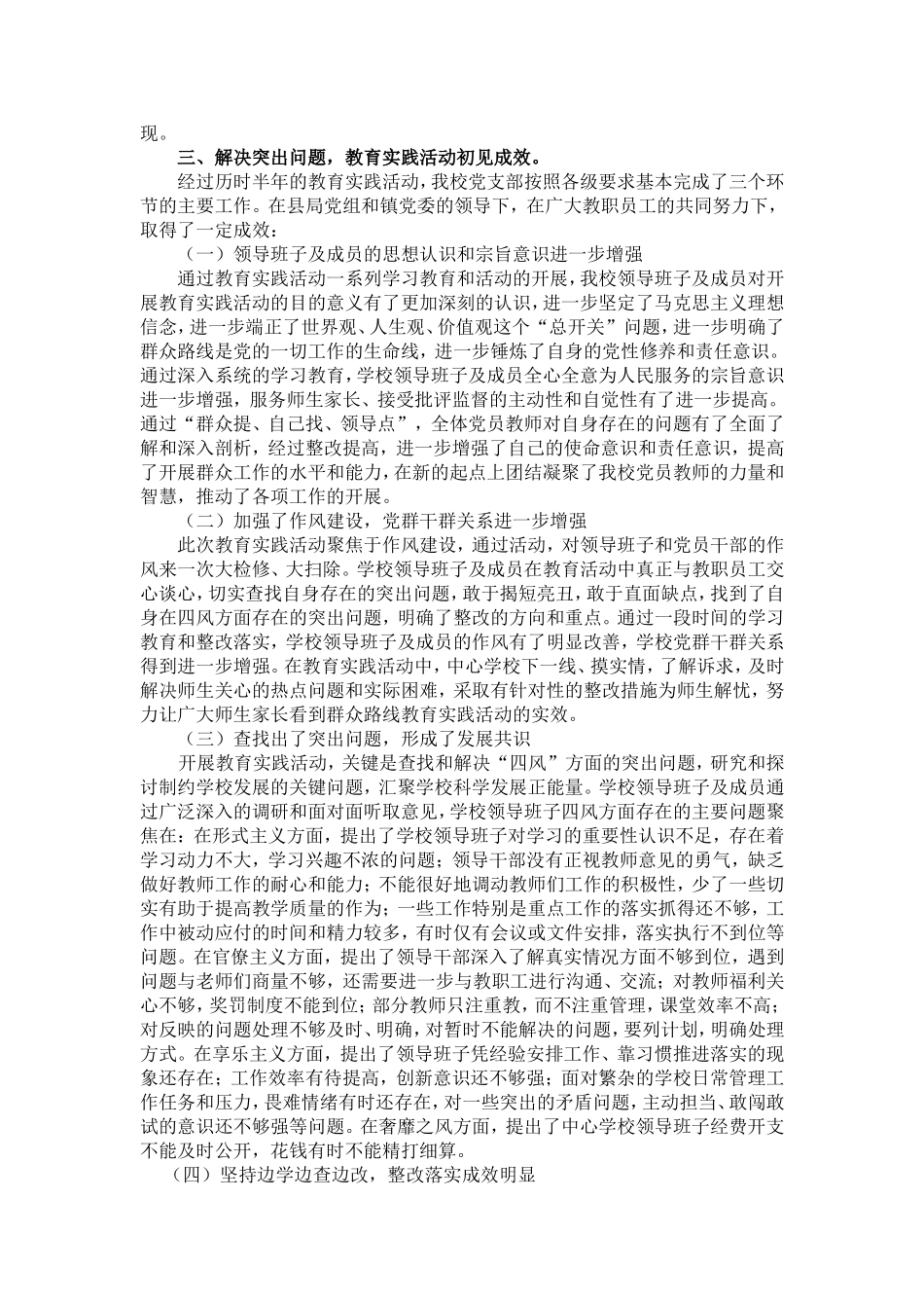 梅铺中心学校党的群众路线教育实践活动工作总结_第3页