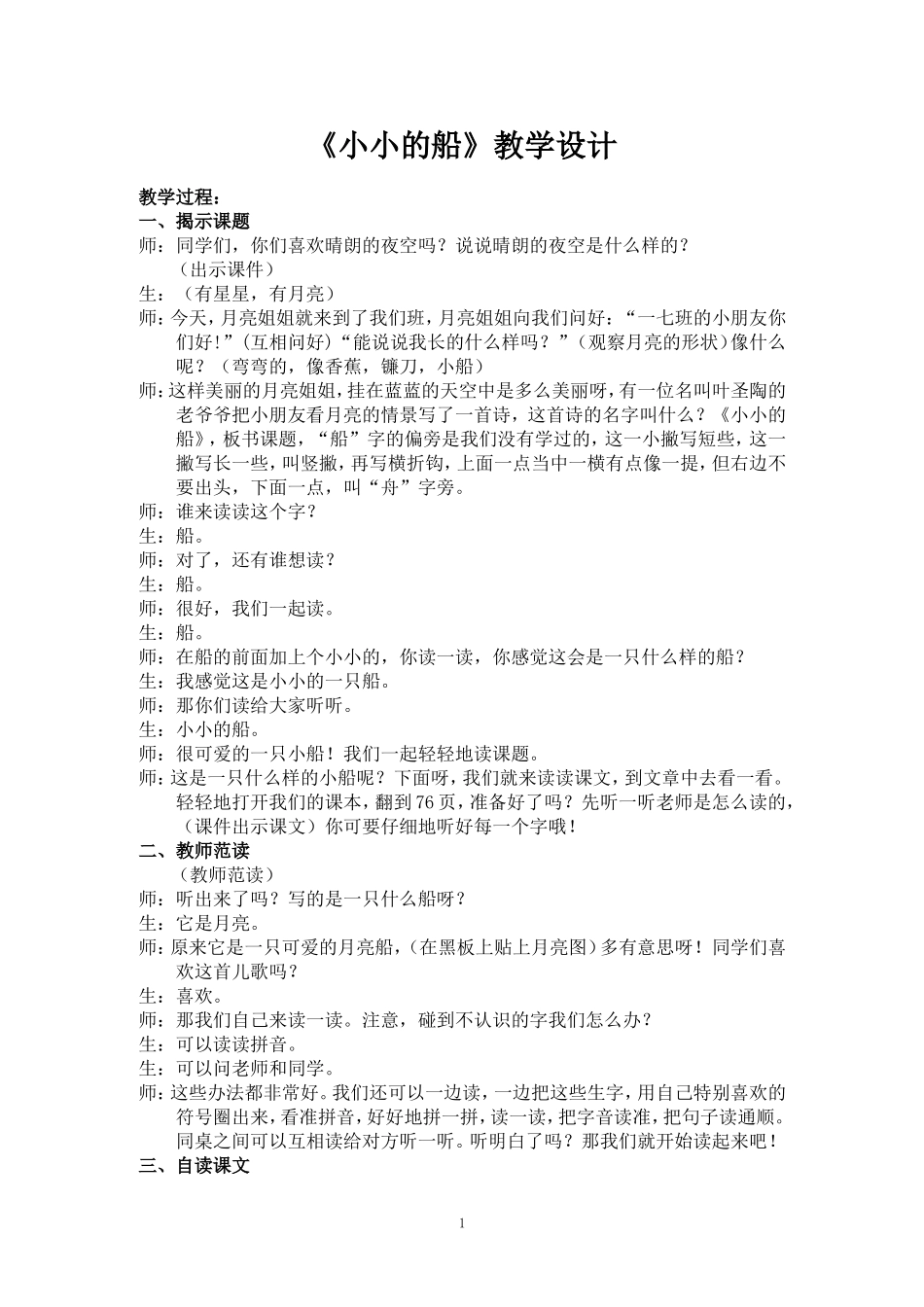 小小的船教学过程_第1页
