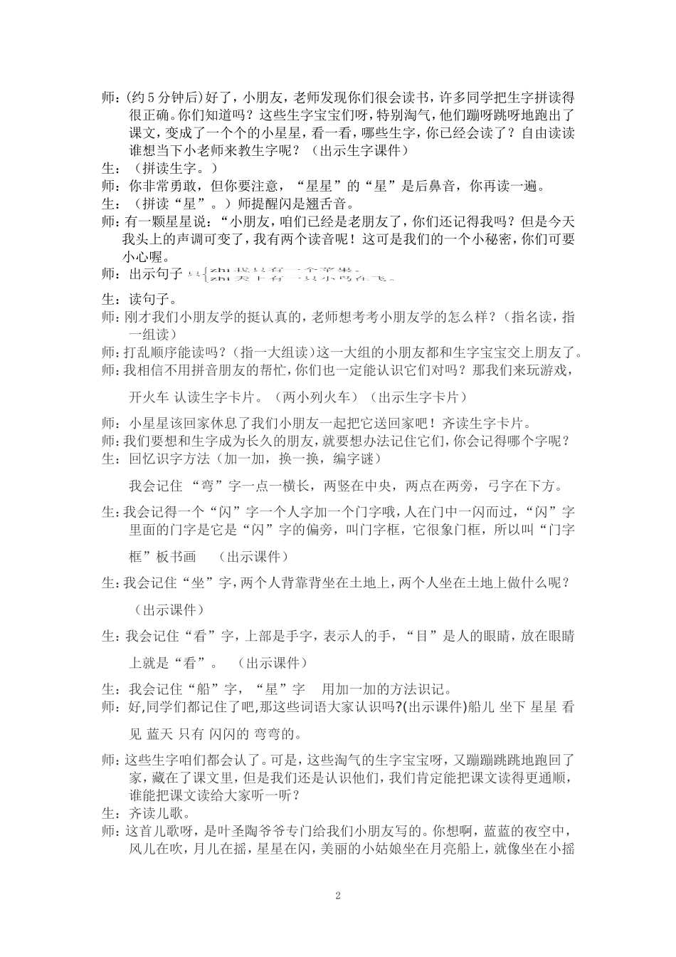 小小的船教学过程_第2页