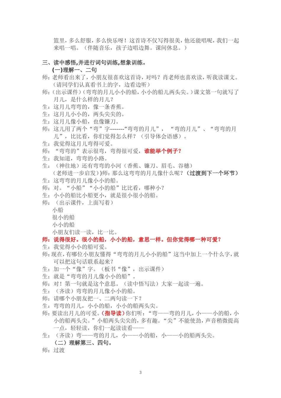 小小的船教学过程_第3页