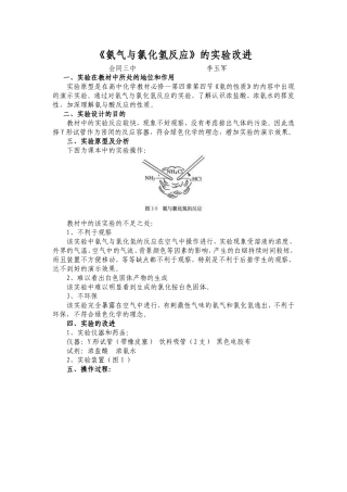 氨气与氯化氢反应”的实验创新