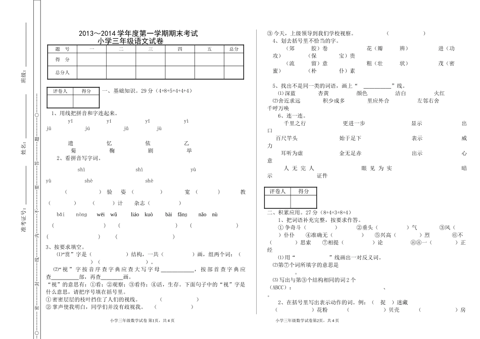 2013-2014三年级语文期末试卷_第1页