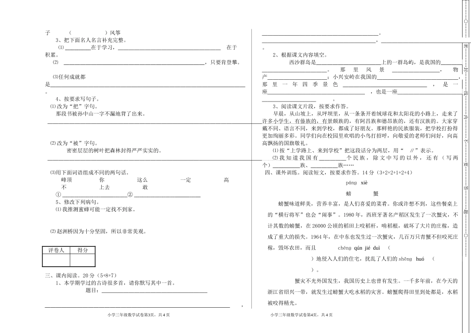 2013-2014三年级语文期末试卷_第2页