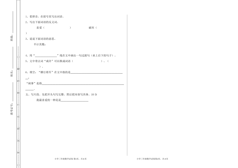 2013-2014三年级语文期末试卷_第3页