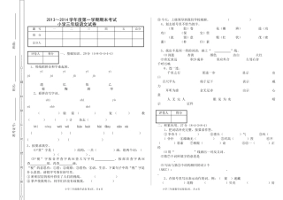 2013-2014三年级语文期末试卷