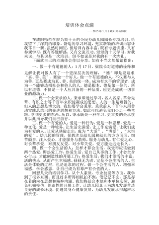 培训体会点滴—2015年1月咸阳师院