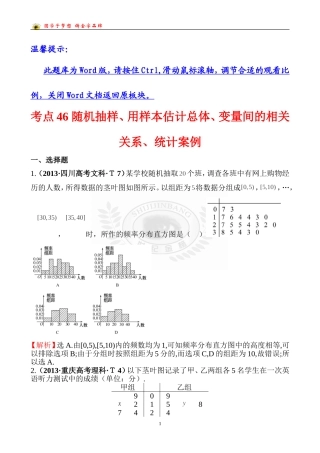考点46随机抽样、用样本估计总体、变量间的相关关系、统计案例