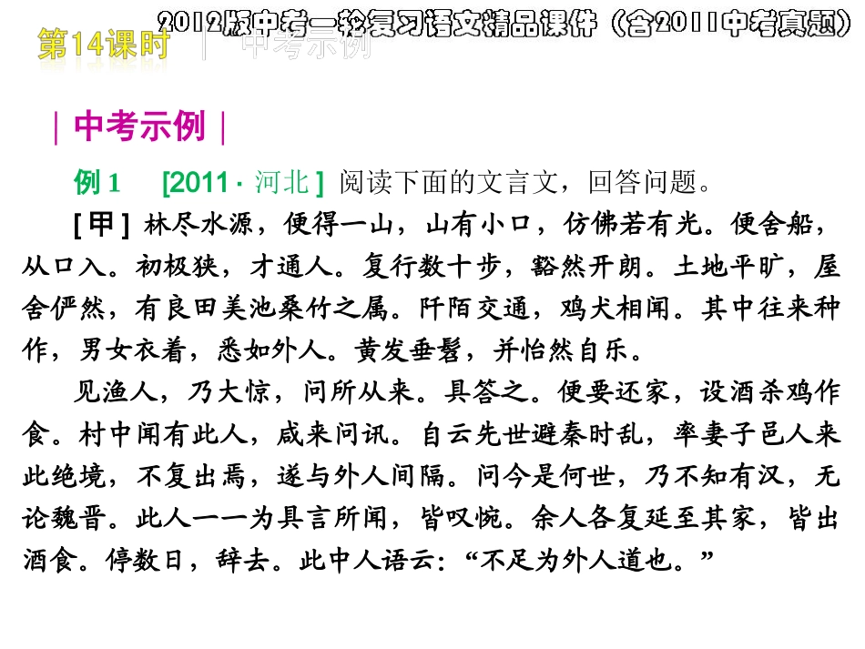 文言文比较阅读_第2页