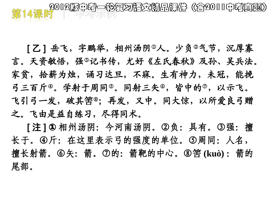 文言文比较阅读_第3页