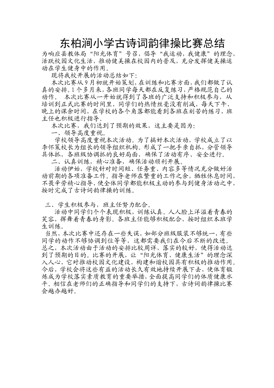 古诗词韵律操比赛实施方案_第2页
