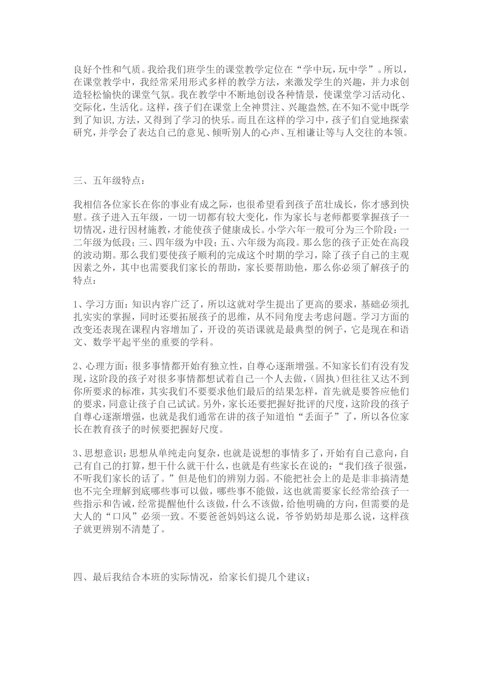 2012年小学五年级家长会发言稿_第2页