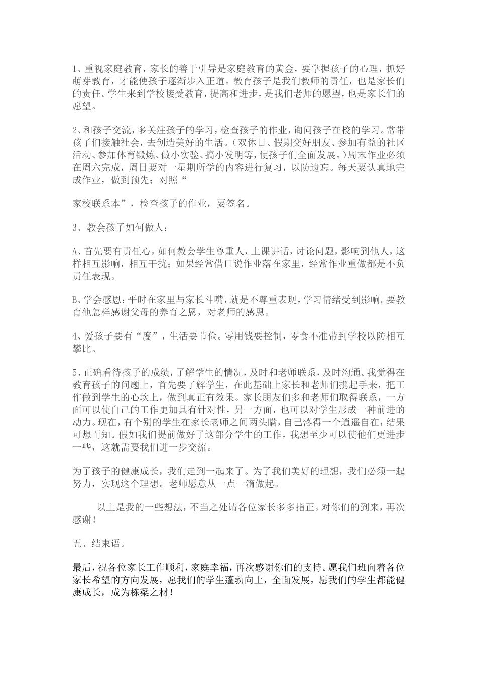 2012年小学五年级家长会发言稿_第3页