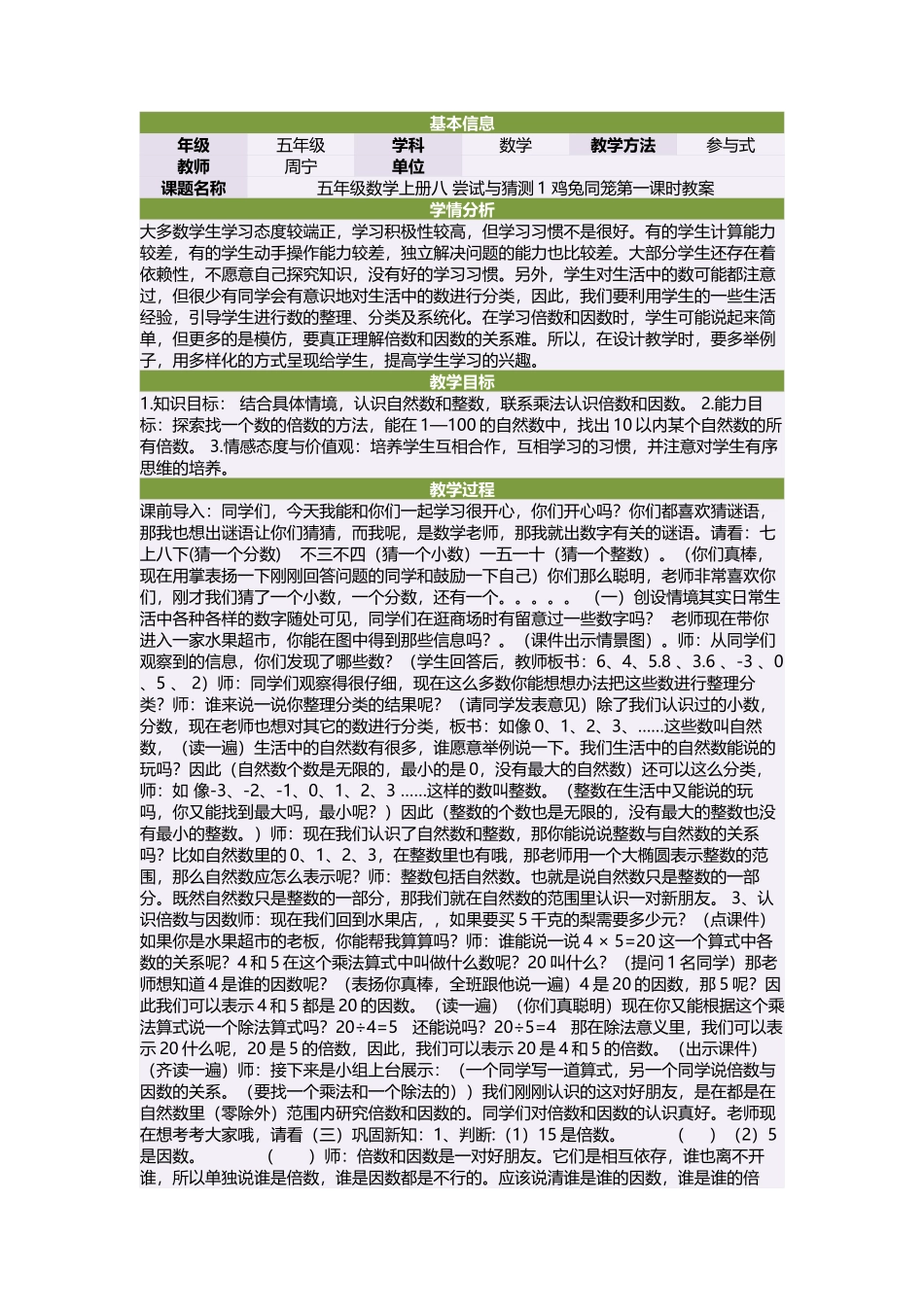 五年级数学上册八尝试与猜测1鸡兔同笼第一课时教案_第1页