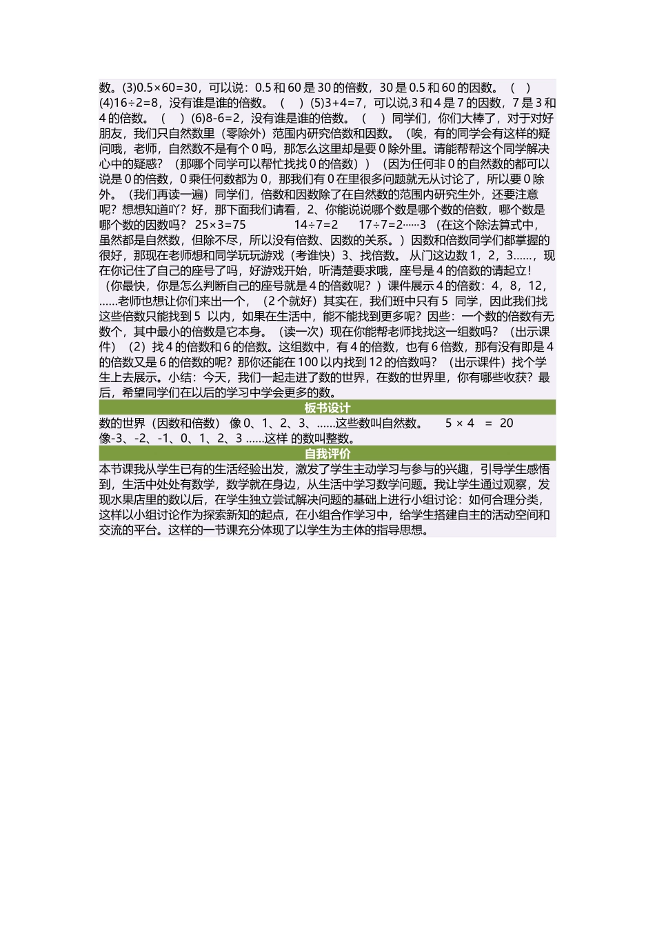 五年级数学上册八尝试与猜测1鸡兔同笼第一课时教案_第2页