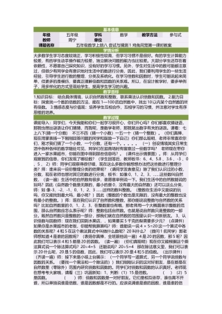 五年级数学上册八尝试与猜测1鸡兔同笼第一课时教案
