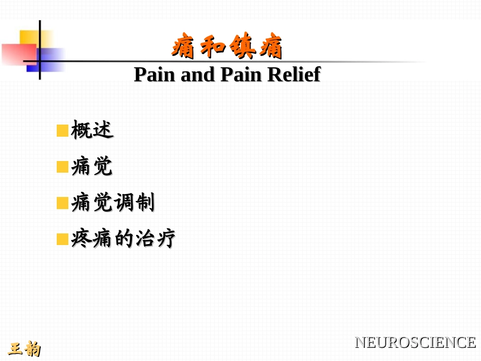 p2痛觉产生的基础理论知识_第2页
