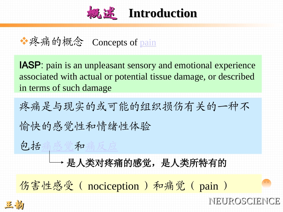 p2痛觉产生的基础理论知识_第3页