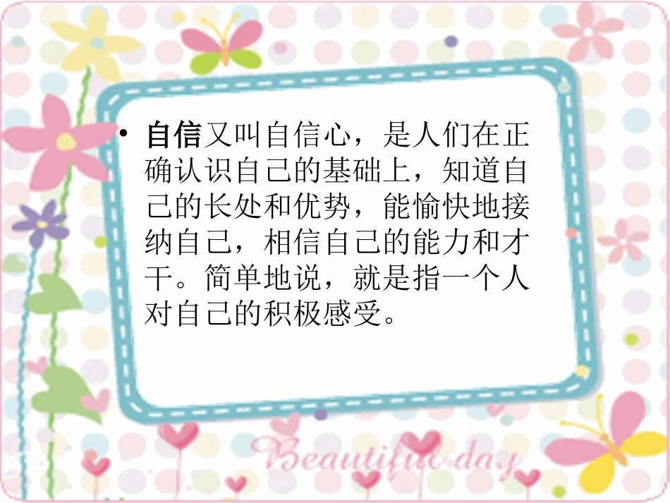 心理健康教育自信心教学PPT_第2页