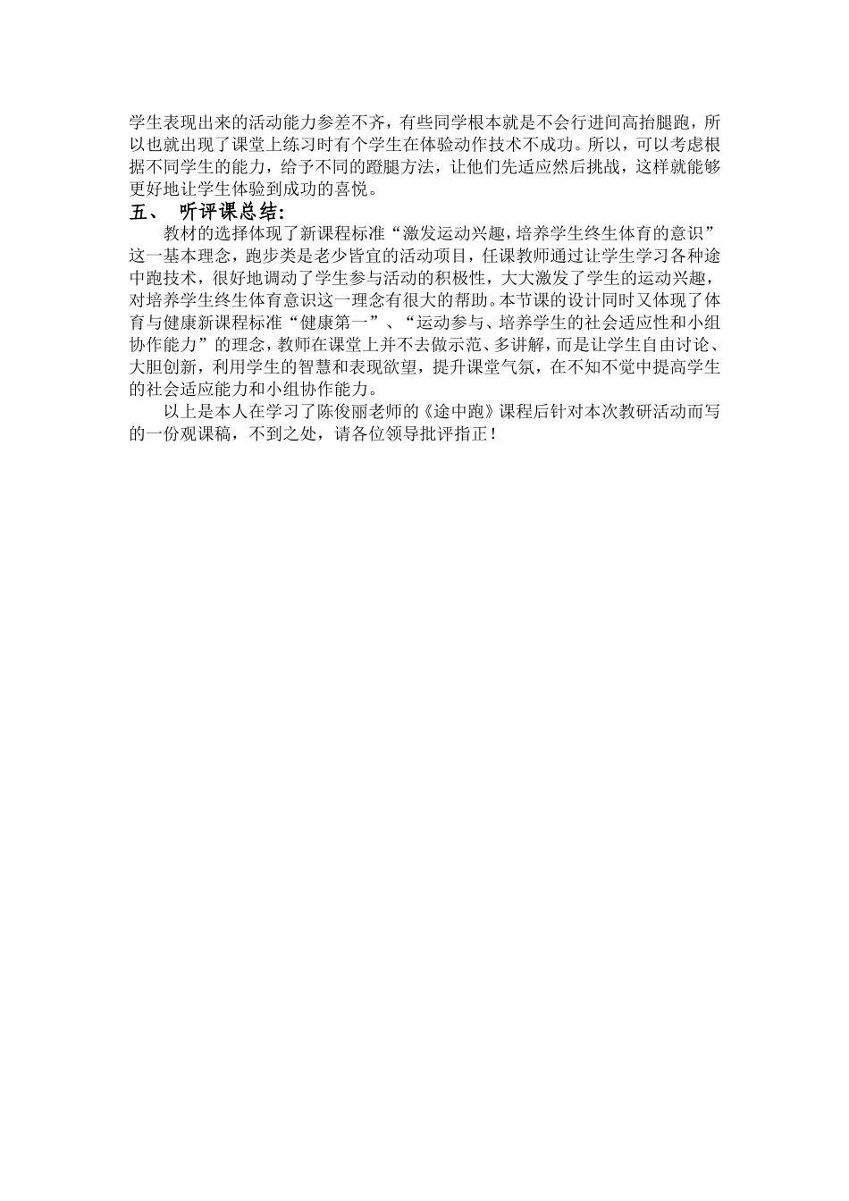 观课报告王培玲_第2页