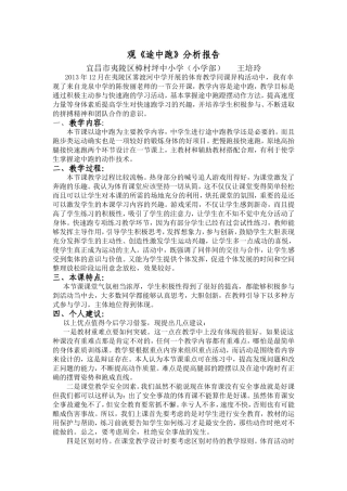观课报告王培玲