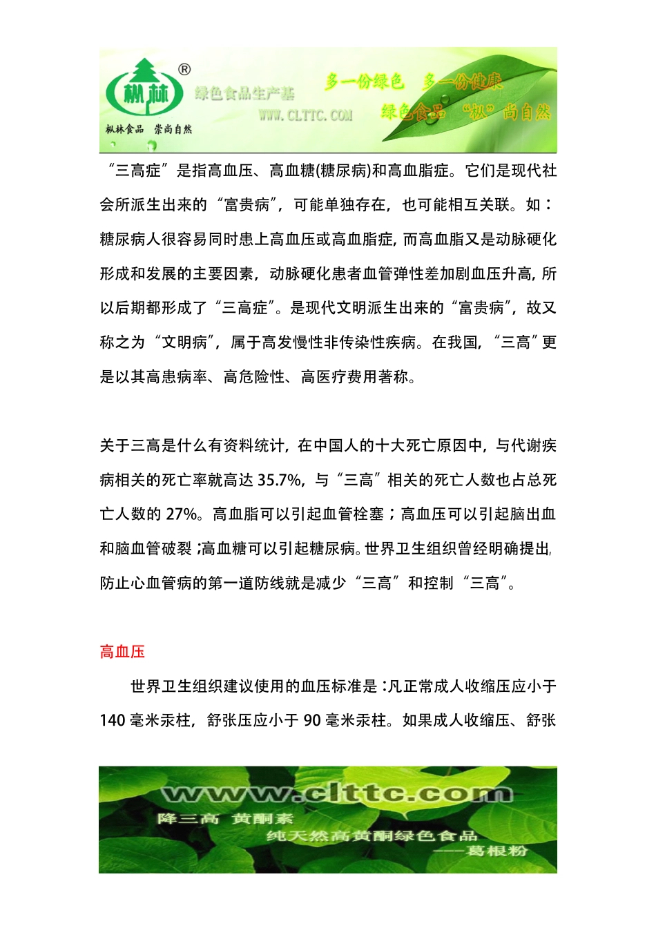 三高人群吃什么_第1页