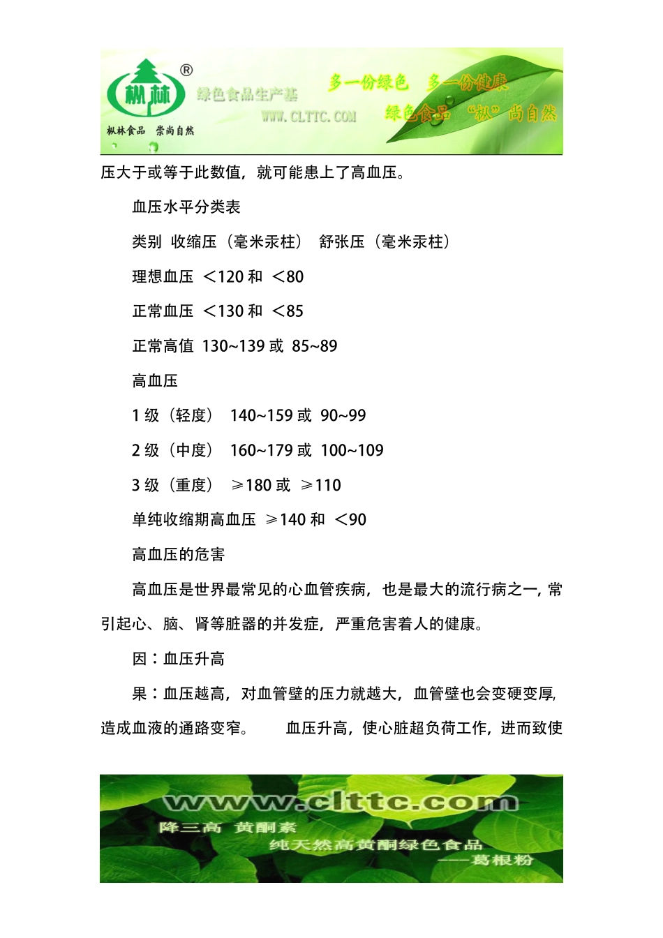 三高人群吃什么_第2页