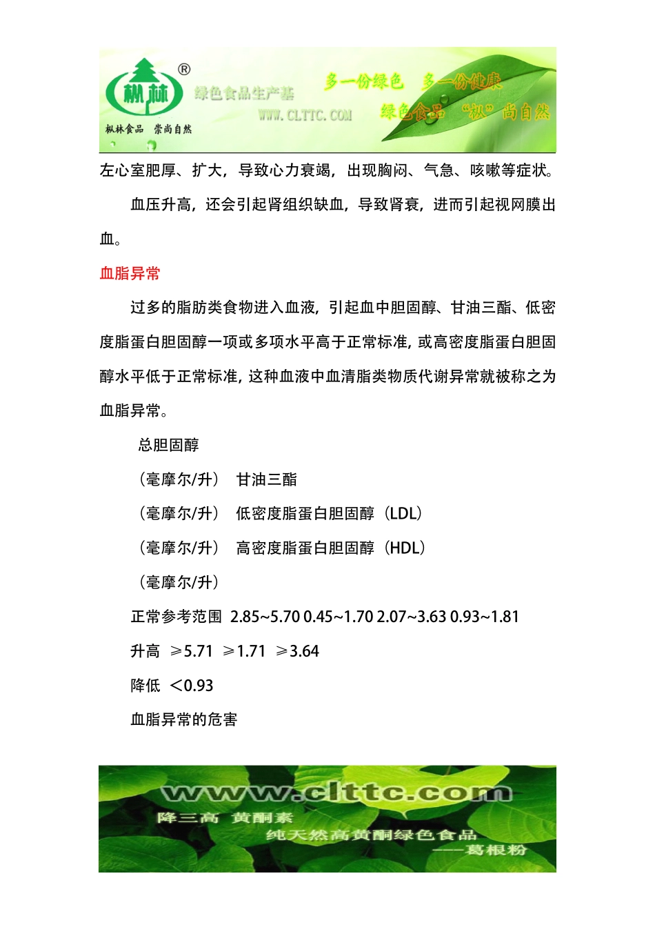 三高人群吃什么_第3页