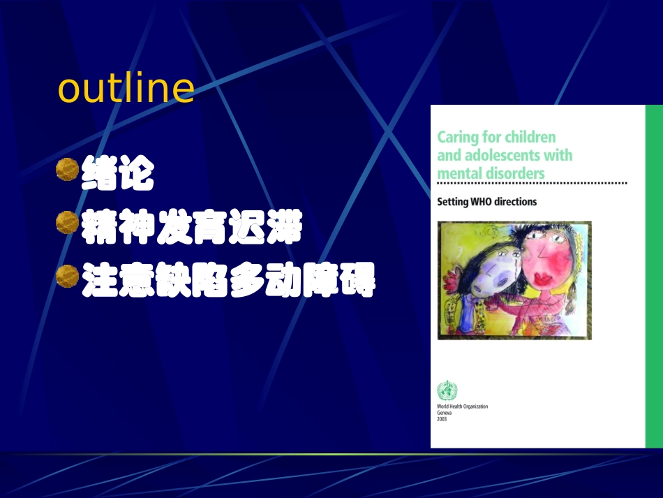 儿童精神障碍(1)_第3页