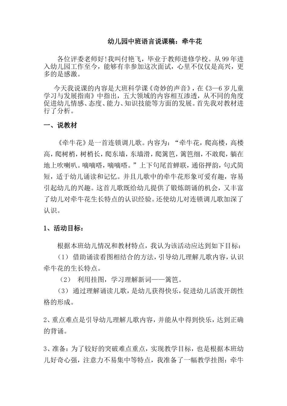 幼儿园中班语言说课稿_第1页