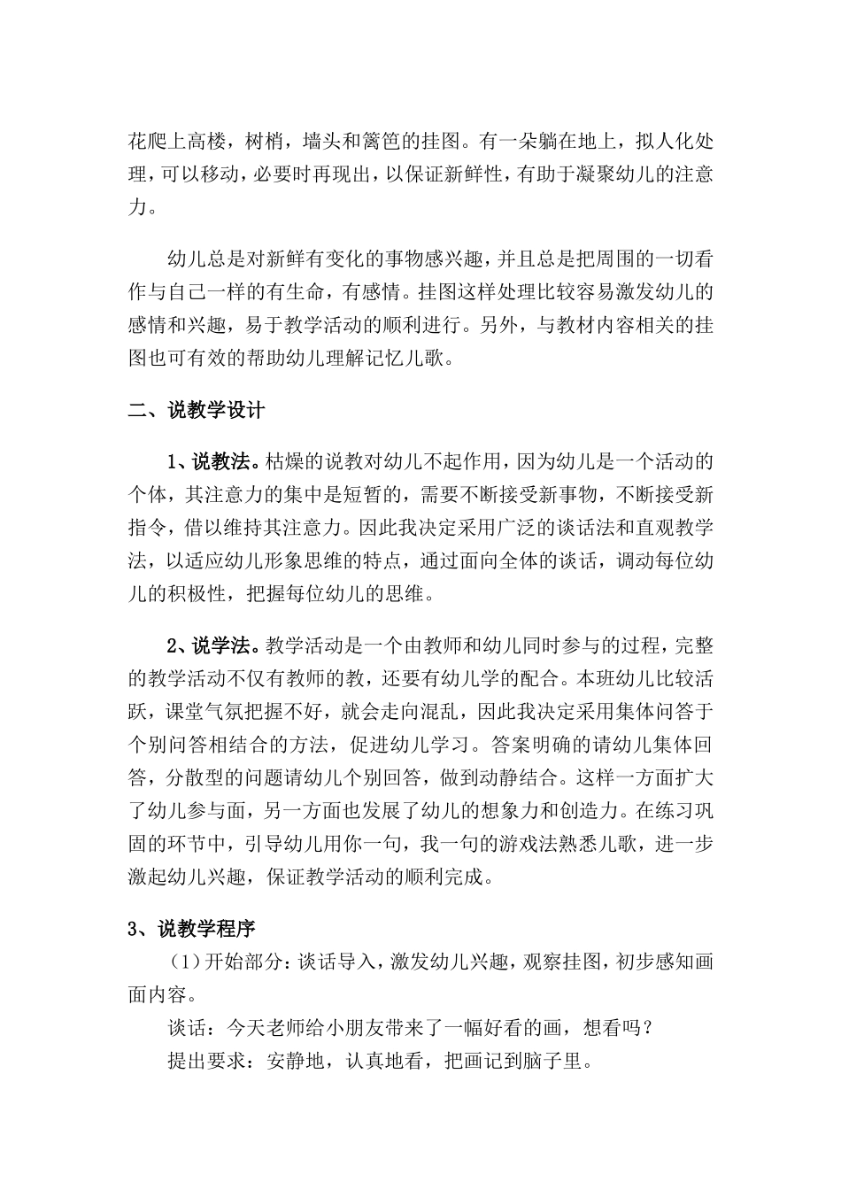 幼儿园中班语言说课稿_第2页