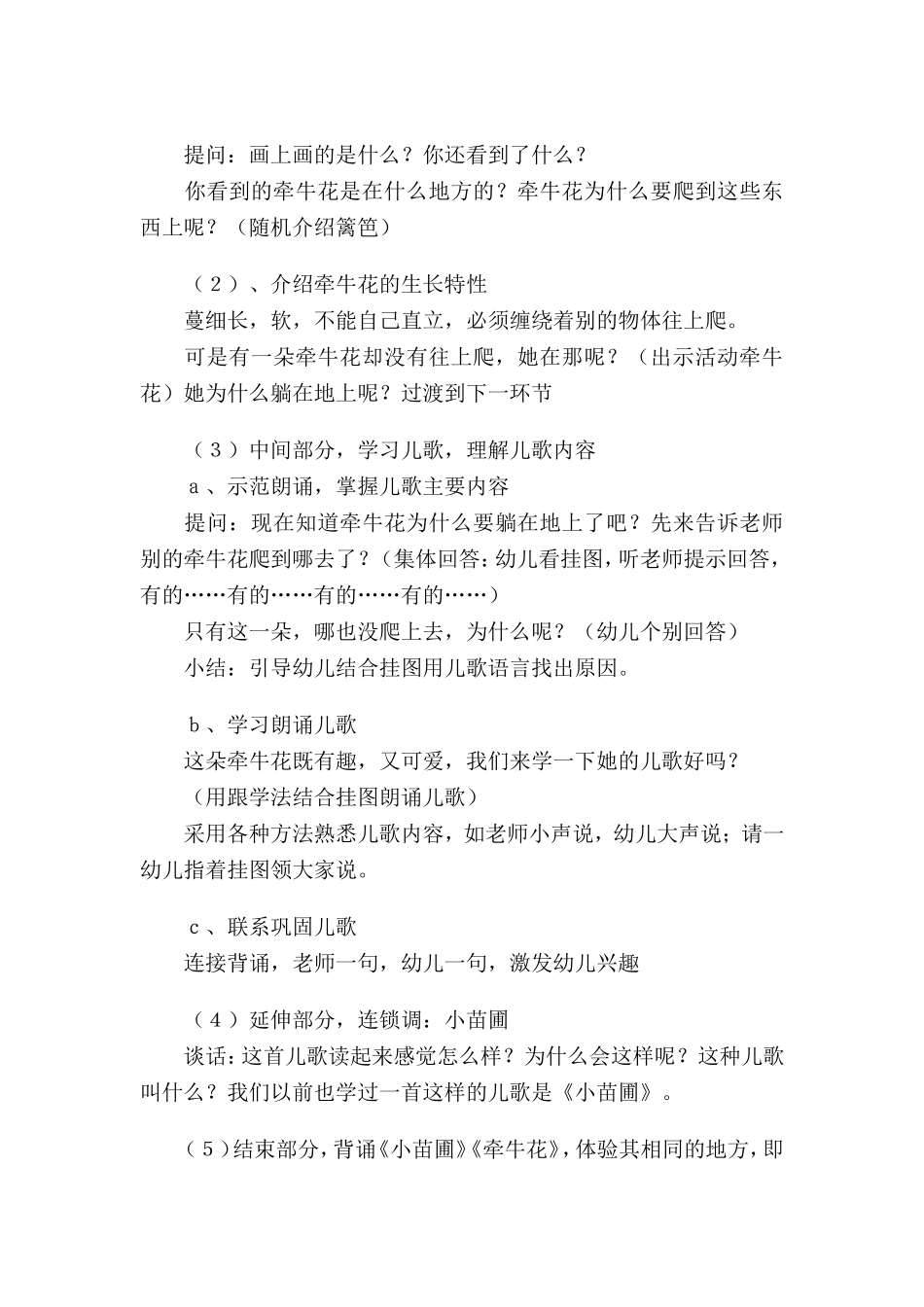 幼儿园中班语言说课稿_第3页