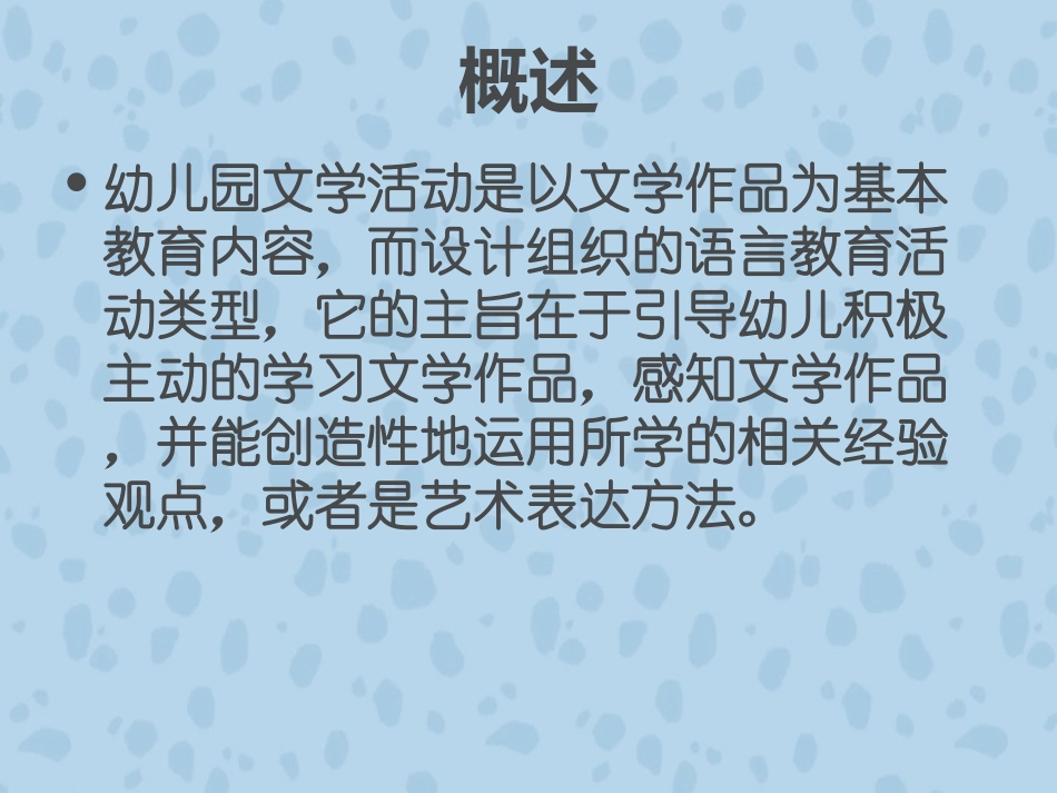 文学活动的设计与_第2页