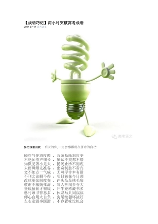 【成语巧记】两小时突破高考成语
