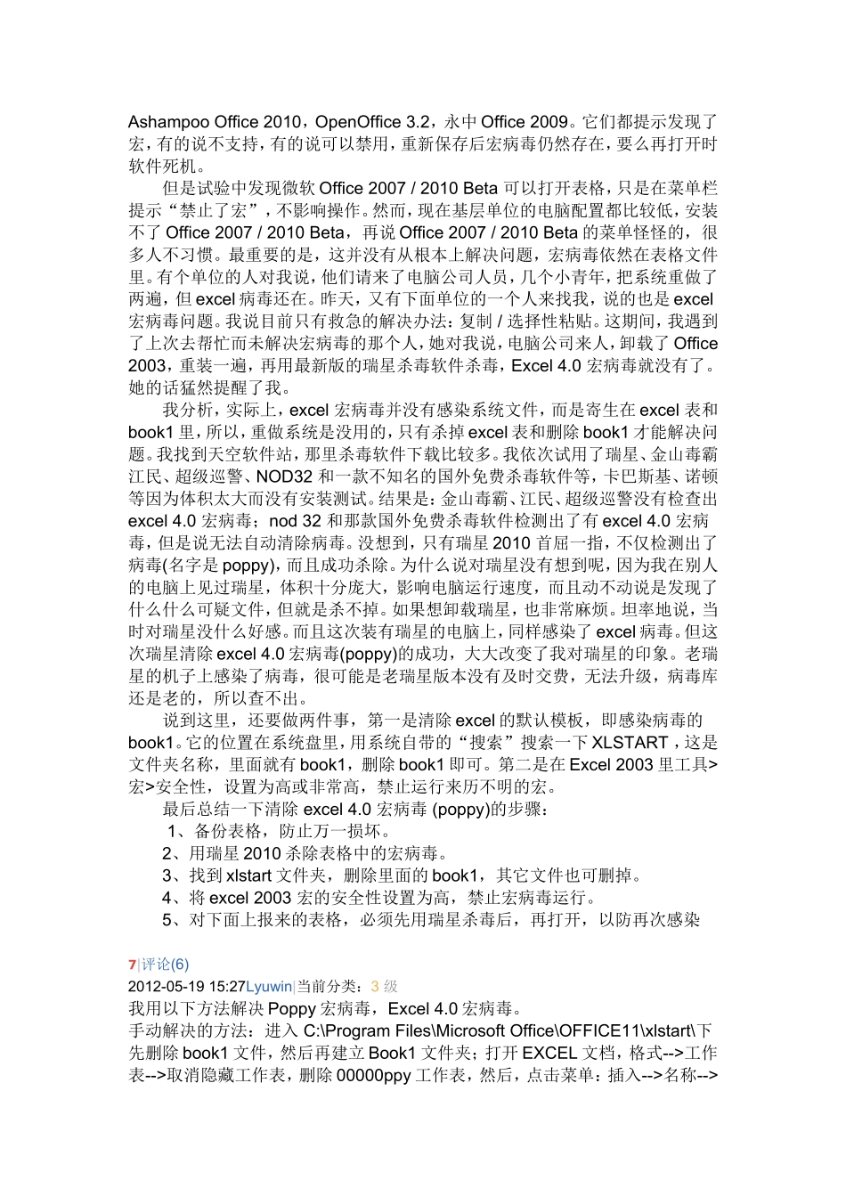 清除excel40宏病毒(poppy)_第2页