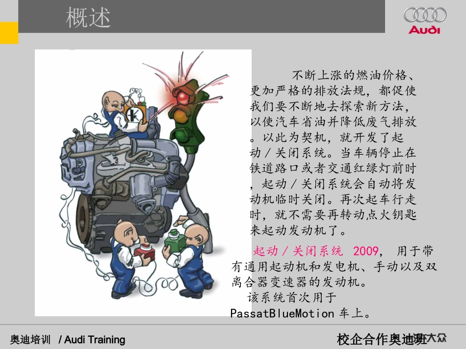 大众汽车_启动_、关闭系统2009_第2页