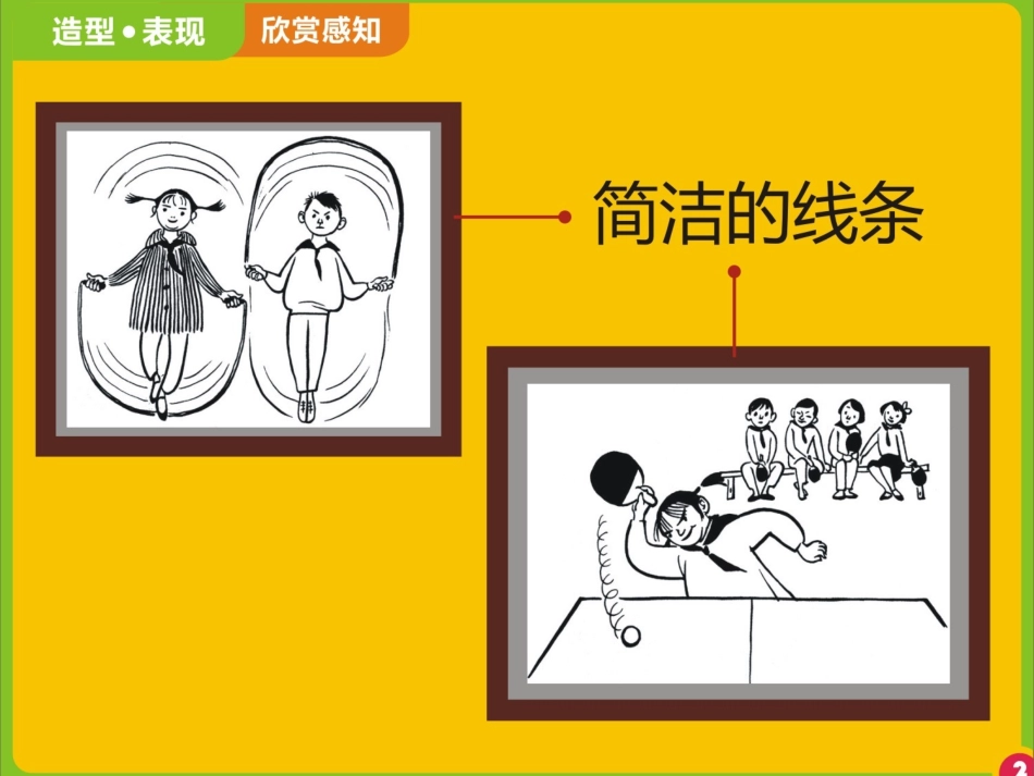 邹波彦——五年级上《校园漫画》课件_第3页