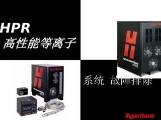 海别得HP260等离子 故障排除