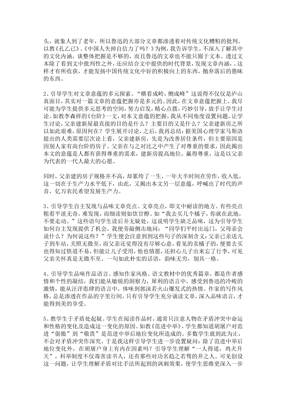 让学生真正成为学习的主体_第2页