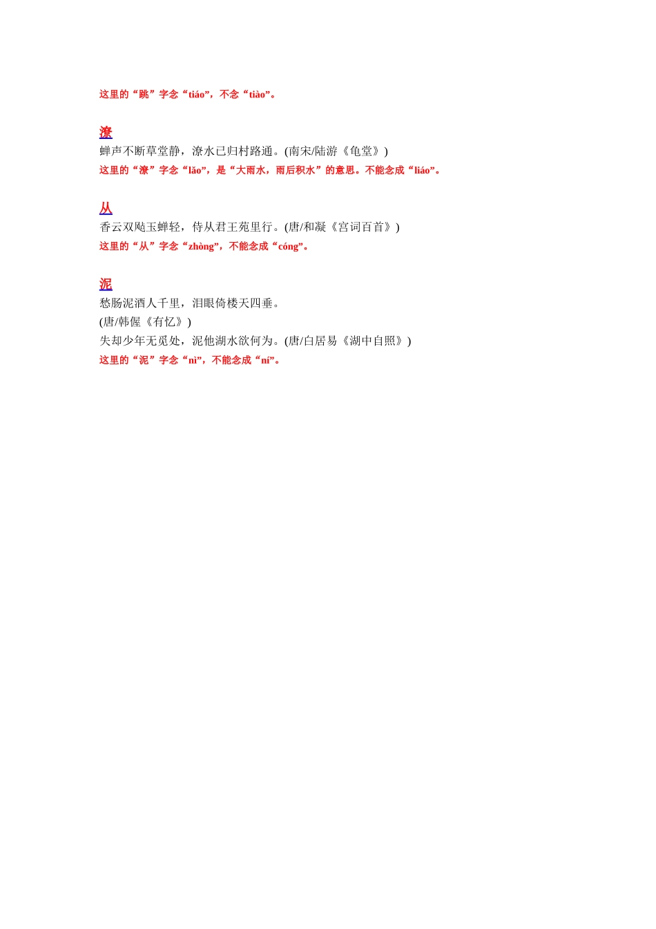 古诗里这些字怎么读_第2页