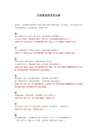 古诗里这些字怎么读