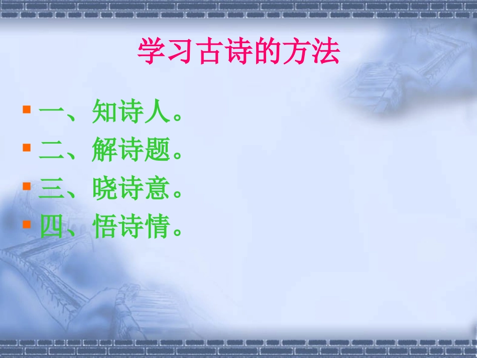 古《九月九日忆山东兄弟》课件_第2页