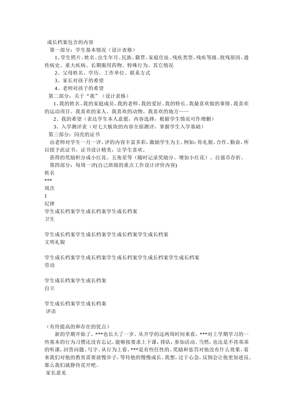 成长档案包含的内容_第1页