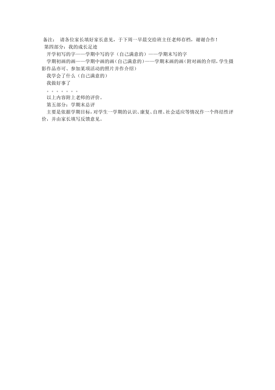 成长档案包含的内容_第2页