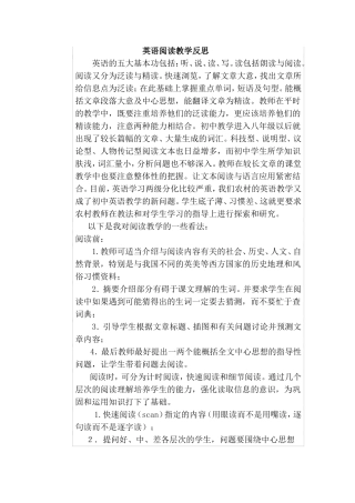英语阅读教学反思