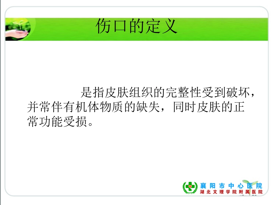 PPT伤口的病理生理_第2页