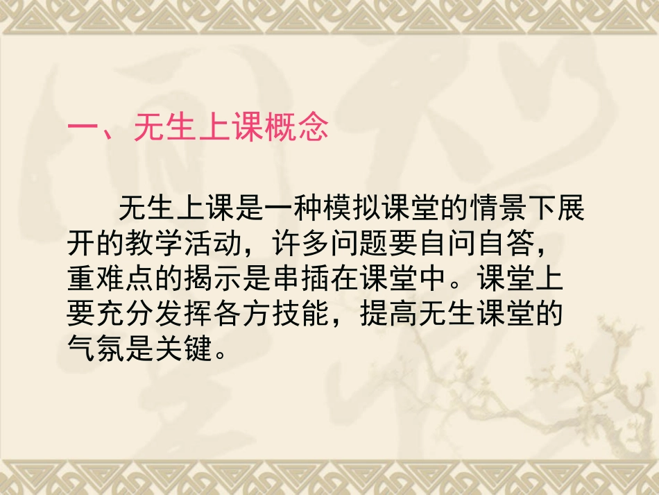 无生课堂教学_第2页