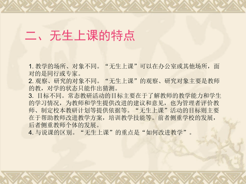 无生课堂教学_第3页