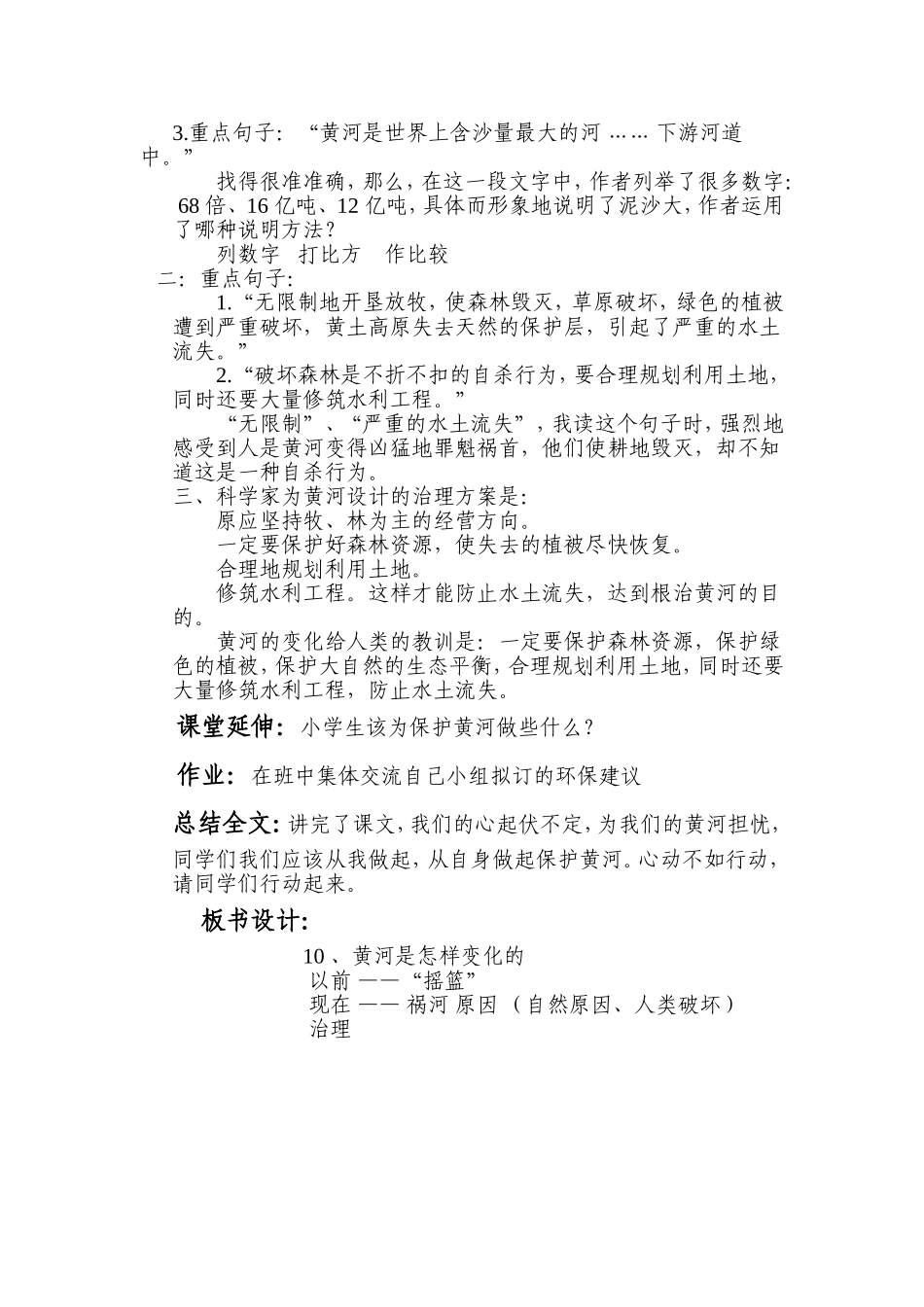 黄河是怎样变化雷_第2页