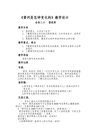 黄河是怎样变化雷